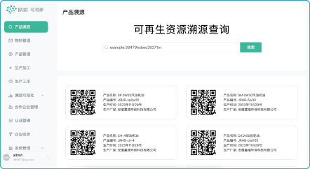 循环再生材料溯源与管理系统