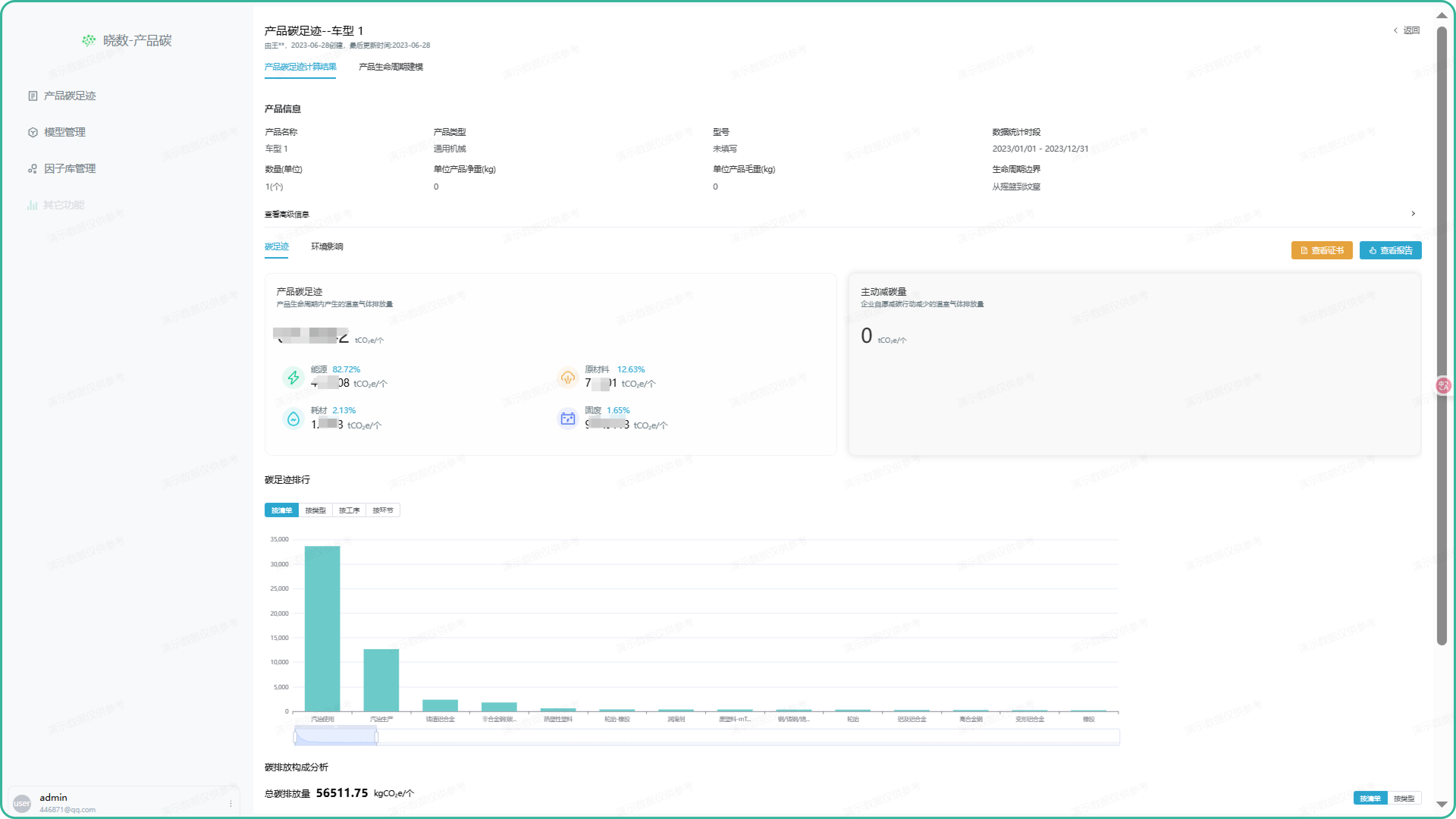碳足迹核算与管理系统